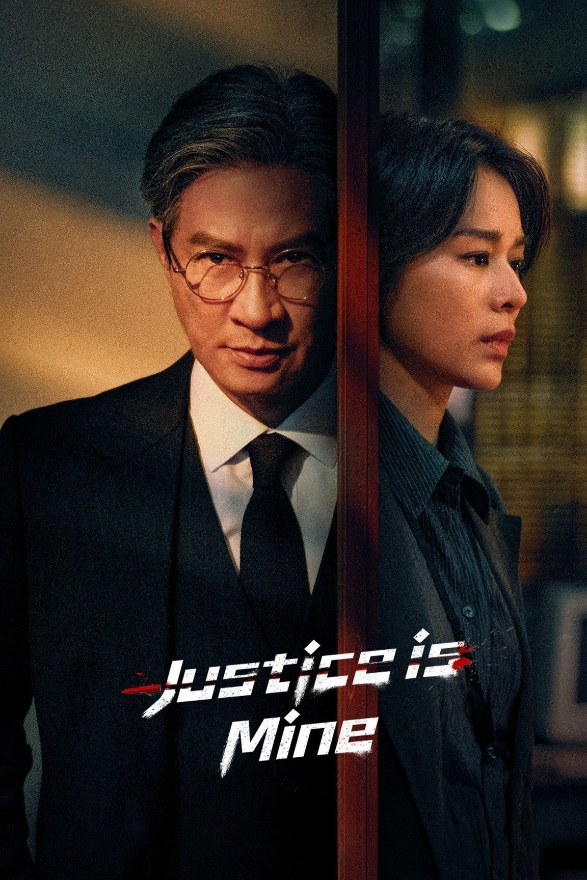 Justice is Mine (2025 Chinese Drama)